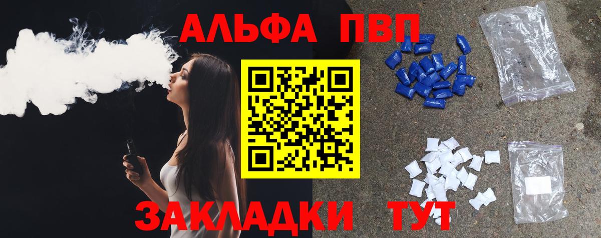 A-PVP VHQ Усть-Джегута