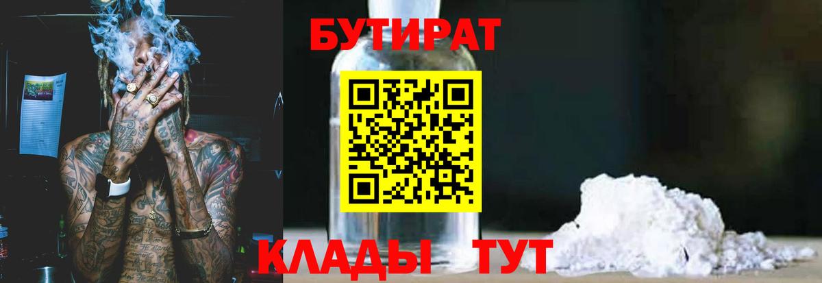 БУТИРАТ 99%  Бутират  Усть-Джегута  Вход с VPN 