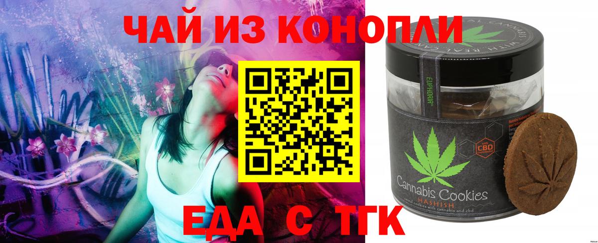 Еда ТГК марихуана  Вход с VPN  Усть-Джегута 
