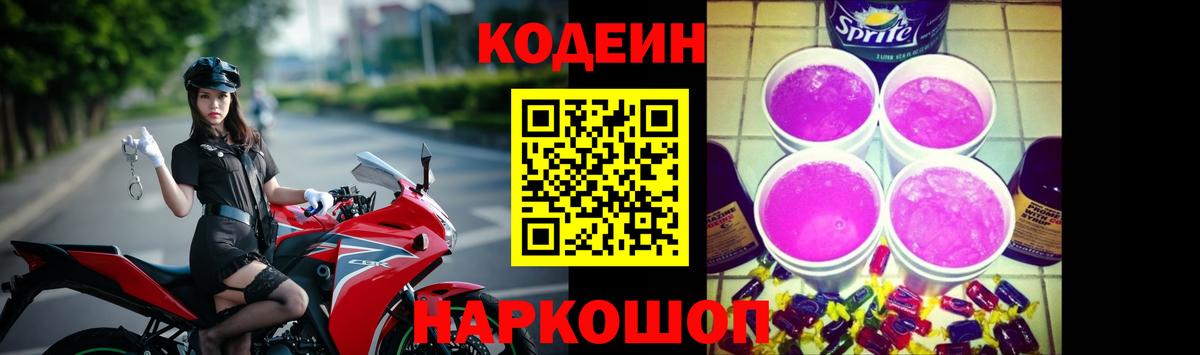 Усть-Джегута  Кодеиновый сироп Lean напиток Lean (лин)  Вход с VPN 