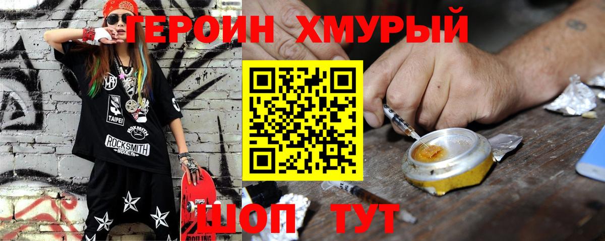 Героин Heroin Усть-Джегута