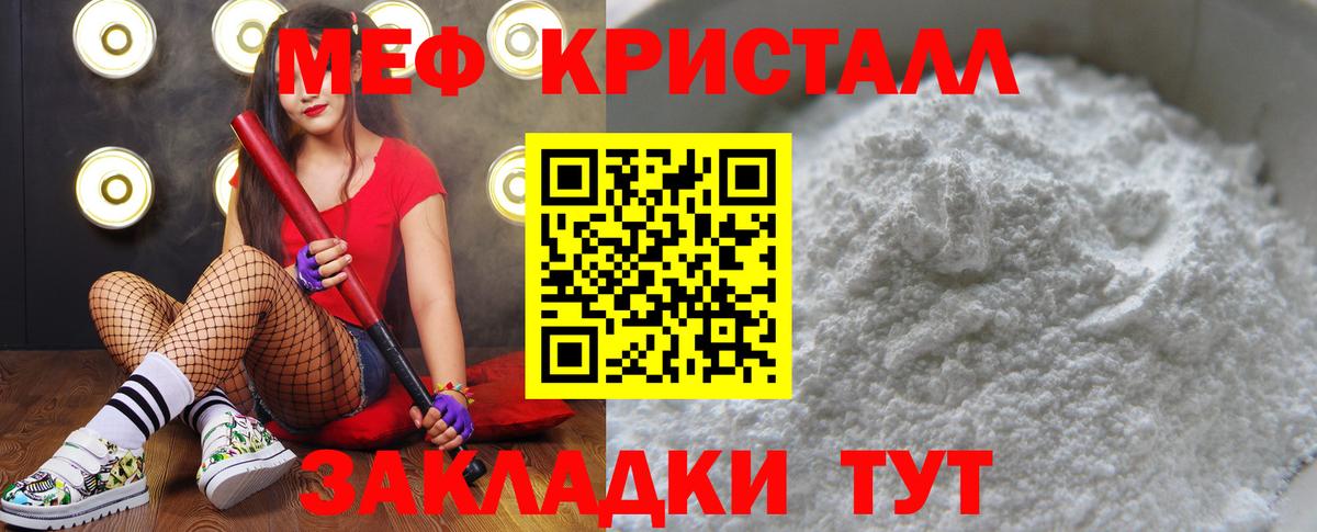 Мефедрон  Мефедрон  МЯУ-МЯУ мяу мяу  Вход с VPN  Мефедрон кристаллы  Усть-Джегута 